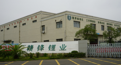 走進(jìn)贛鋒：宜春、奉新金屬鋰生產(chǎn)基地